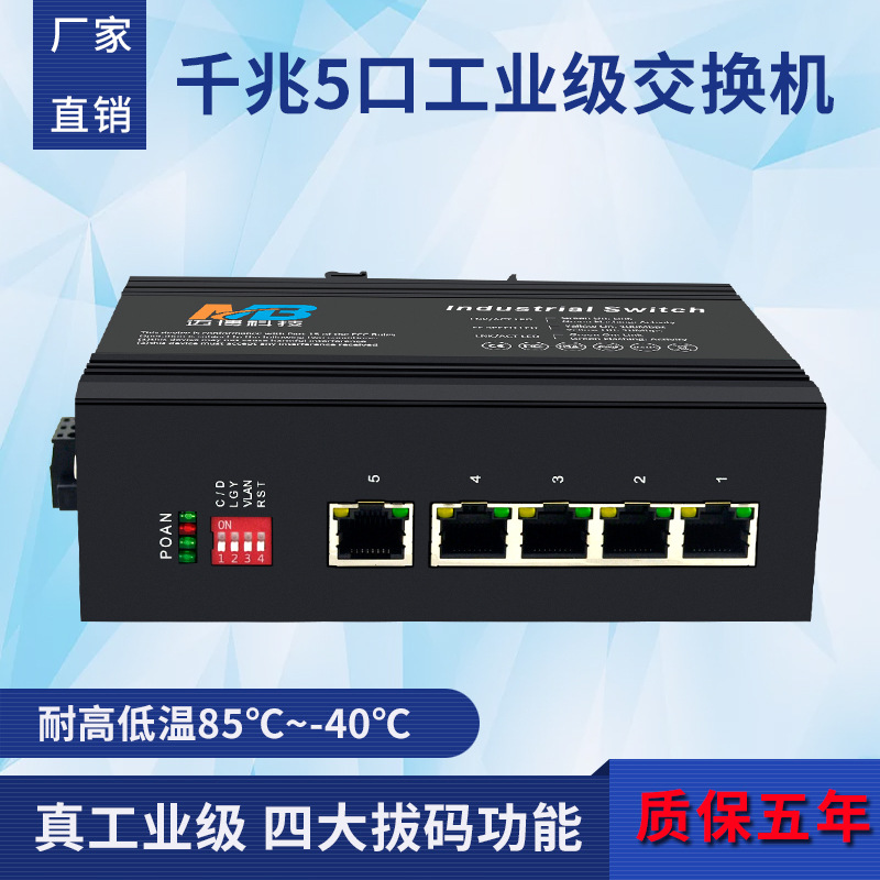 千兆5电口工业以太网监控络交换机防雷导轨式安装核心工业交换机