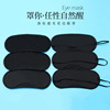 Sleep mask for training, wholesale, polyester