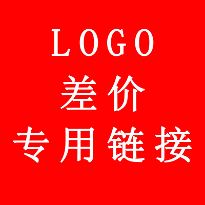 激光精雕LOGO默认透白光 彩色费用另计LOGO不支持退货退款