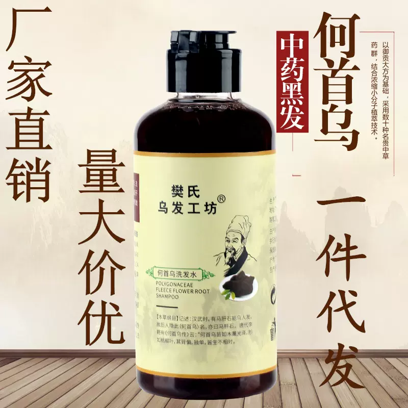 厂家直销何首乌草本植物洗发水无硅油乌发液白头发转黑发养发护发
