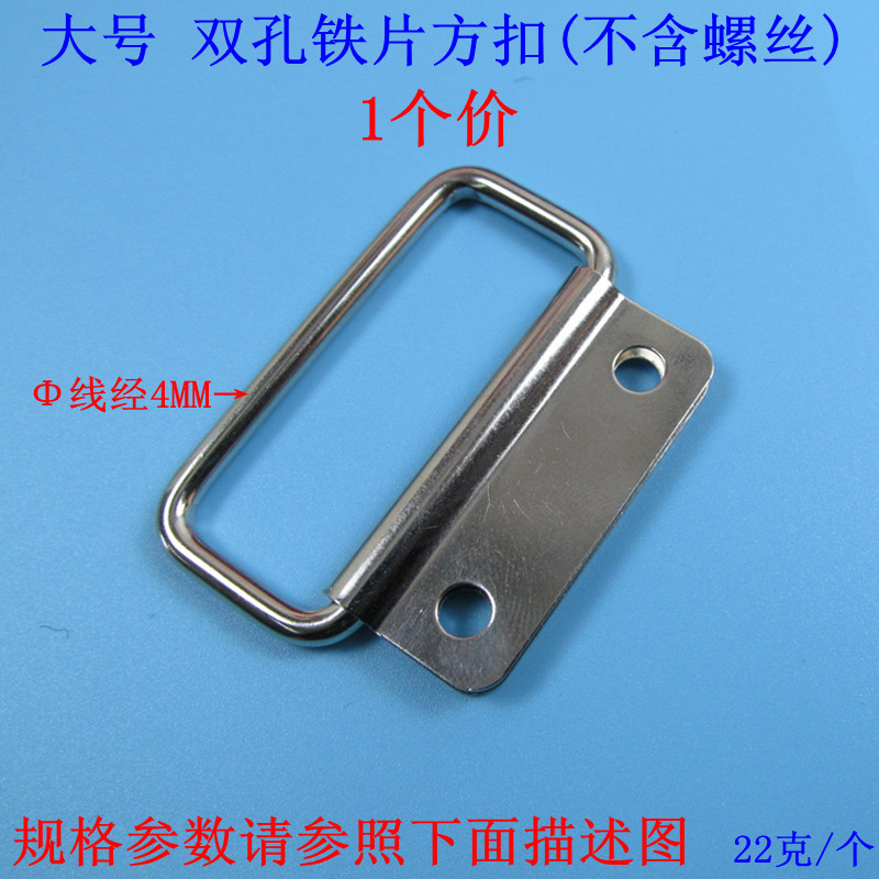 大号双孔铁片方扣（不含螺丝）