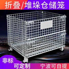 仓储笼钢丝周转框镀锌铁丝蝴蝶笼折叠轮子金属网笼车网格