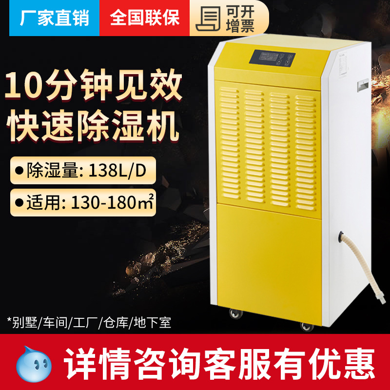 贝菱(BELIN)BL-8138D除湿机商用除湿器工业抽湿机地下室别墅大功