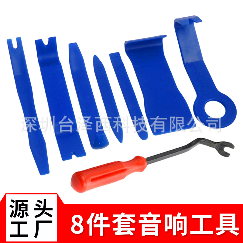 8件套汽车音响拆装工具 内饰门板维修工具套装汽车导航拆卸工具现