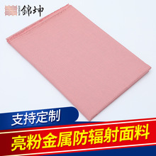防辐射孕妇装布料金属纤维电磁屏蔽布纤维布防辐射面料