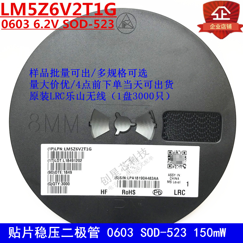 LM5Z6V2T1G 贴片稳压二极管0603 6.2V 0.15W SOD-523 LRC乐山无线