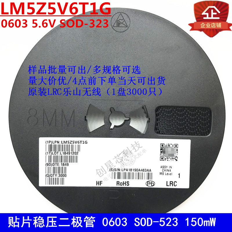 LM5Z5V6T1G 贴片稳压二极管0603 5.6V 0.15W SOD-523 LRC乐山无线