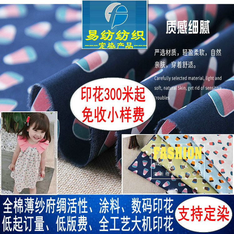 60S府绸印花全棉印花布全棉高密夫府绸印花布全棉印花衬衣面料