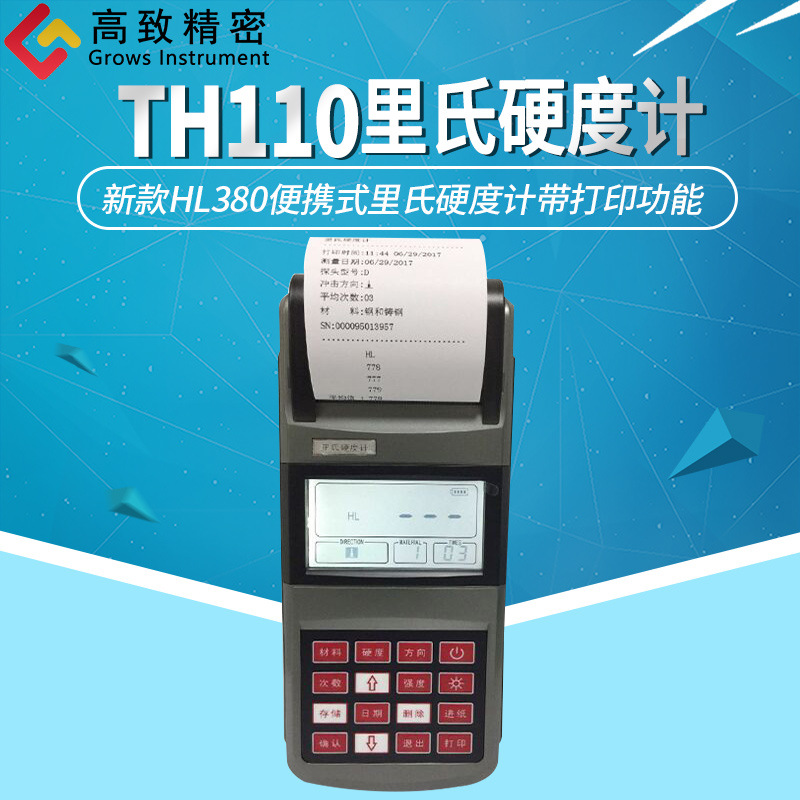 �¿�TH110 ����Ӳ�ȼ� ��ЯʽӲ�ȼ� ����ӡ��ЯʽӲ�ȼ�