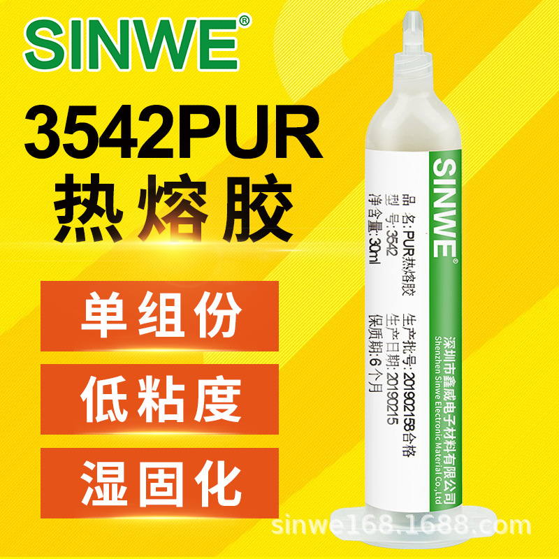 PUR热熔胶手机边框平板电脑屏幕电子智能手表金属玻璃塑胶结构胶