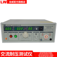 LW2670A0-5KV漏电流测试20mA耐压测试仪香港龙威品牌