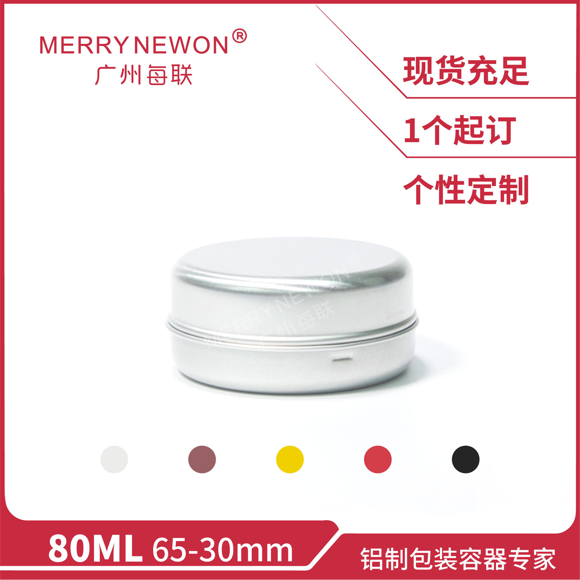 80ml铝盒 65*30mm紫草膏艾草膏包装铝罐空罐 金属香膏盒圆形罐子