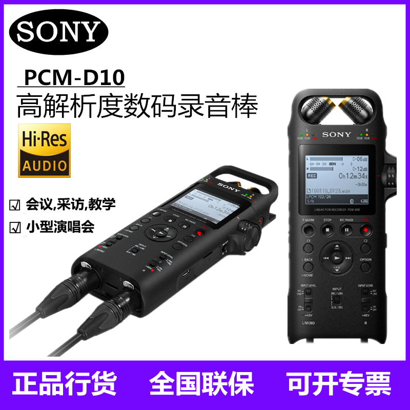 Sony/索尼录音笔PCM-D10专业高清降噪高解析度数码录音棒新闻