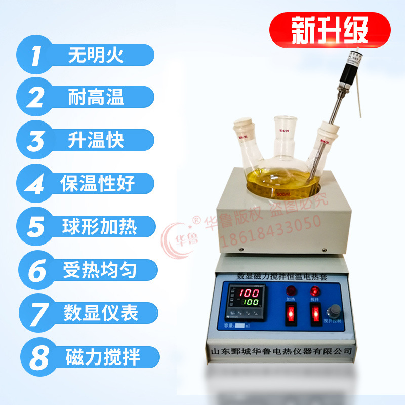 华鲁智能调温电热套磁力搅拌器数显恒温实验室烧瓶100ML到20000