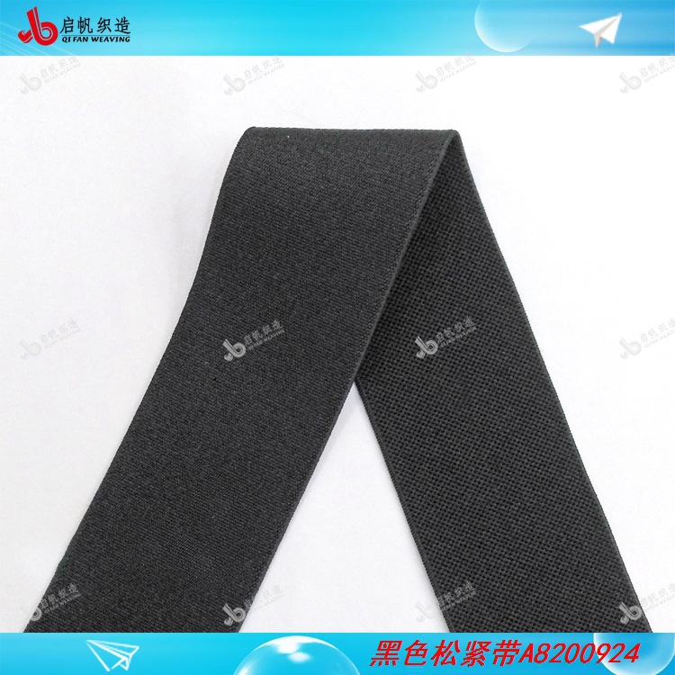 广东织带厂家专业生产黑色涤纶胶丝松紧带弹力带橡筋丈根丈巾