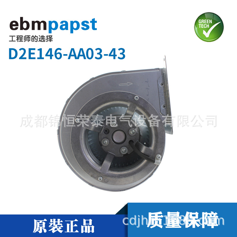 德国ebmpapst离心风扇D2E146-AA03-43蜗壳鼓风机