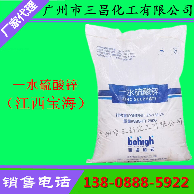 现货供应江西宝海 硫酸锌 一水硫酸锌 饲料级