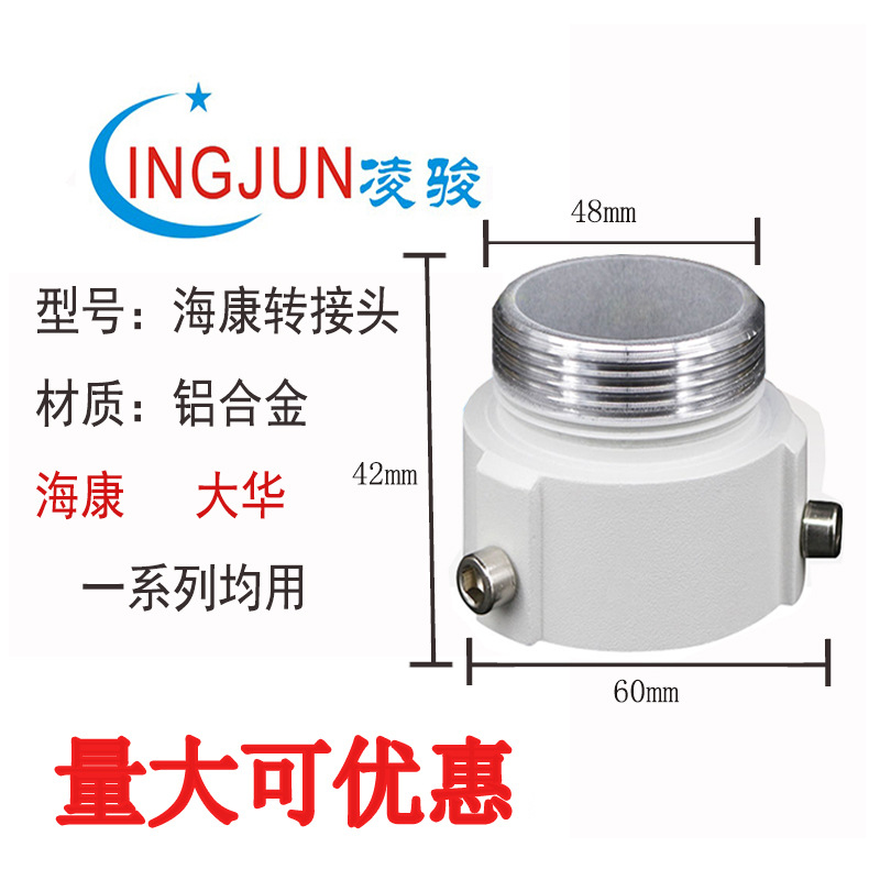 海康大华支架通球机转接头球机支架转接口螺纹转卡扣转接头