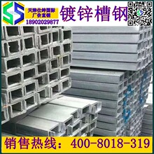天津大邱庄厂家现货供应镀锌槽钢江天槽钢安阳槽钢5#-12#Q345B