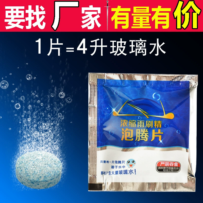 Твердая стеклянная вода автомобильный стеклоочиститель шипучие таблетки концентрированные зимние сильные обеззараживающие жидкие эссенции стеклоочистителя