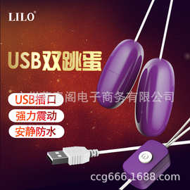 LILO来乐USB跳蛋振动棒直插电女用自慰震器双跳蛋成人情趣性用品