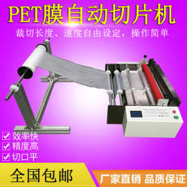 pvc膜全自动切片机 薄膜微电脑裁切机 pet膜切断机华源鼎厂家