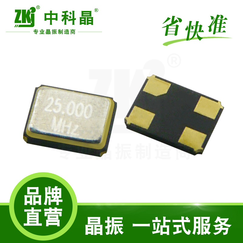 晶振工厂 贴片晶振3225 25MHz智能工控 汽车电子专用贴片晶振