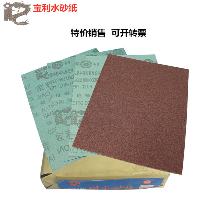 宝利牌水砂纸800#-1500#棕刚玉厂价批发红砂纸静电植砂耐水细砂纸