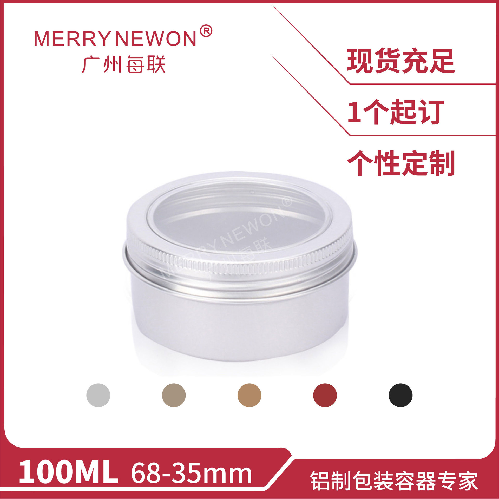 100ml开窗铝盒现货 68*35mm牙口螺纹金属铝盒药材花茶密封铝盒