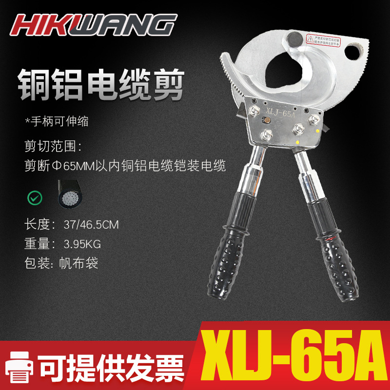 批发XLJ-65A棘轮剪刀齿轮电缆剪手柄可伸缩65mm外径铜铝铠装