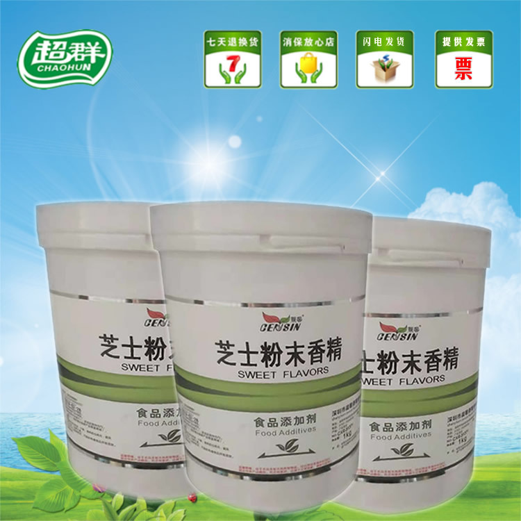 晨馨芝士粉末香精 食用香精香料 增香提味烘焙原料 耐高温水溶