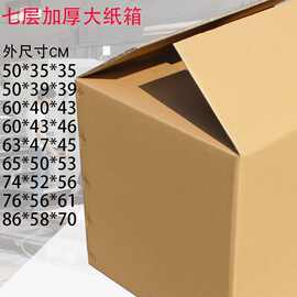 搬家纸箱 7层瓦楞加厚大纸箱 外贸货柜纸箱订作 货运物流纸箱印刷