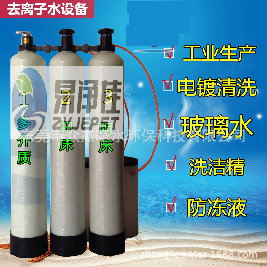 Промышленное оборудование для деионизированной воды Инь и катионный переключатель, жидкое стиральное средство для мытья посуды, оборудование для очистки воды, фильтрация водопроводной воды