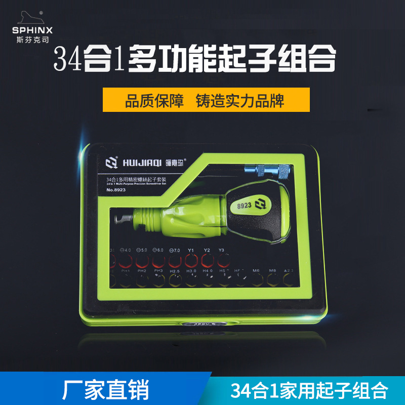 厂家直销晖嘉琦34合1多功能家用起子组合带棘轮螺丝刀 梅花+-批