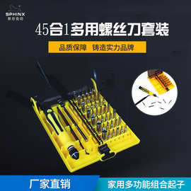 6089A 45合1多用螺丝刀套装 螺丝批拆机工具 家用多功能组合起子