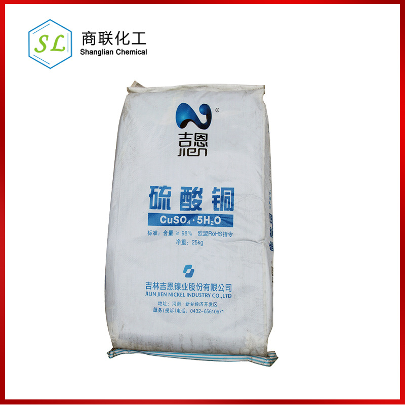 吉林吉恩 硫酸铜 含量98%蓝矾 工业级电镀用杀菌专用可制波尔多液
