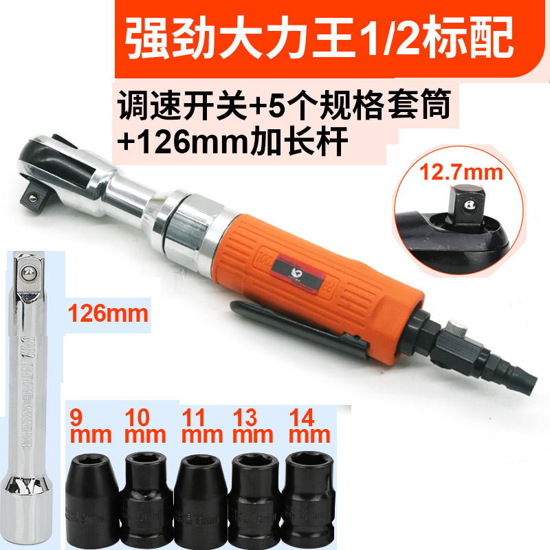 大力王气动1/2棘轮扳手12.7mm套筒扳手扳手角向扭力扳手 加长杆