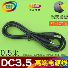 �U�����Դ�� USB dc 3.5��늾� dc 3.5�Դ�� 50cm С�L�ȳ�늾�