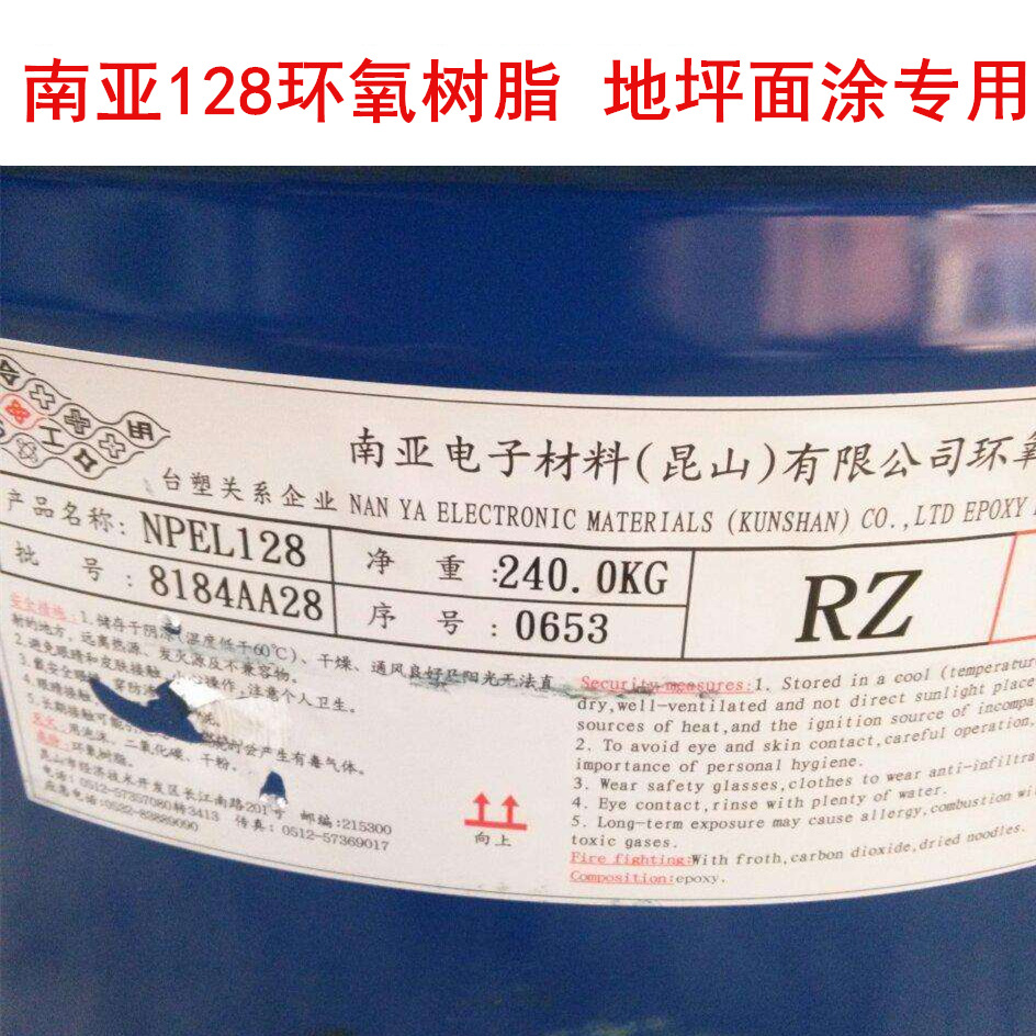 南亚NPEL-128环氧树脂 防腐地坪漆面涂底涂专用 地坪漆环氧树脂