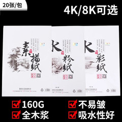 Daqian sketch paper 8k4k paper 160g8 gouache paper 4k sketch hand-painted watercolor paper 4 open drawing paper for beginners