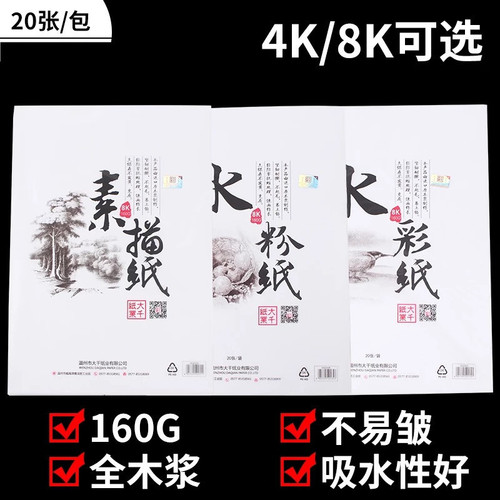 Daqian sketch paper 8k4k paper 160g8 gouache paper 4k sketch hand-painted watercolor paper 4 open drawing paper for beginners