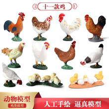 儿童实心仿真野生动物模型玩具套装家禽公鸡母鸡可爱小鸡群摆件