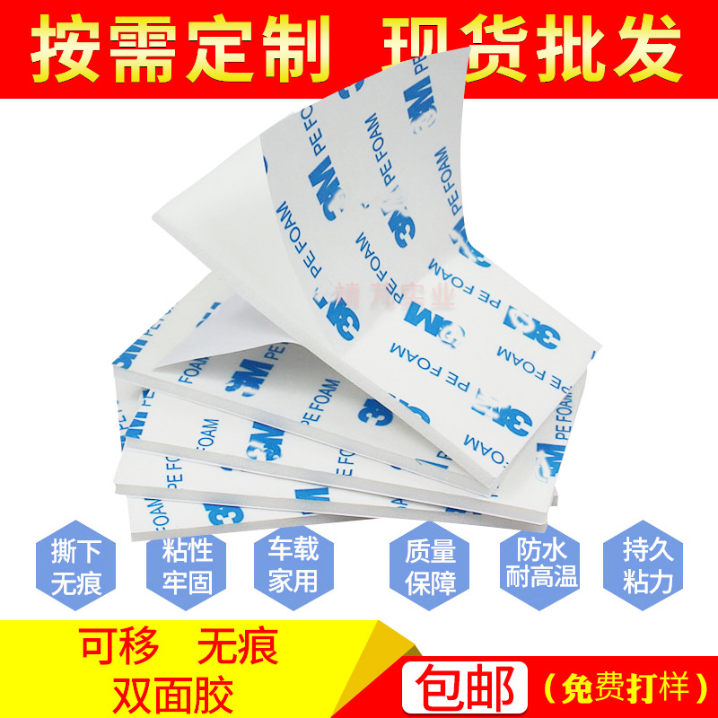 浴室免钉双面胶 PE FAOM白色泡棉胶贴 1.1MM厚免钉置物架双面胶片