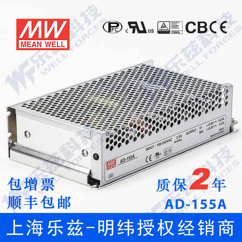 AD-155A 155W 13.8V11.5A单路输出带浮充电带PFC明纬电源