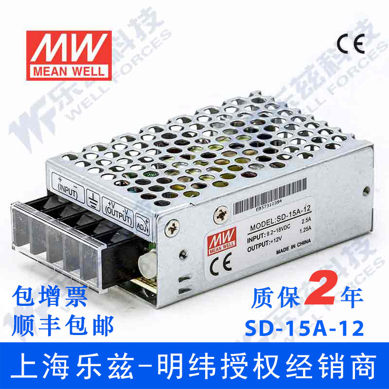 明纬12V变12V电源15W SD-15A-12 DC-DC转换2:1宽输入国际安规认证