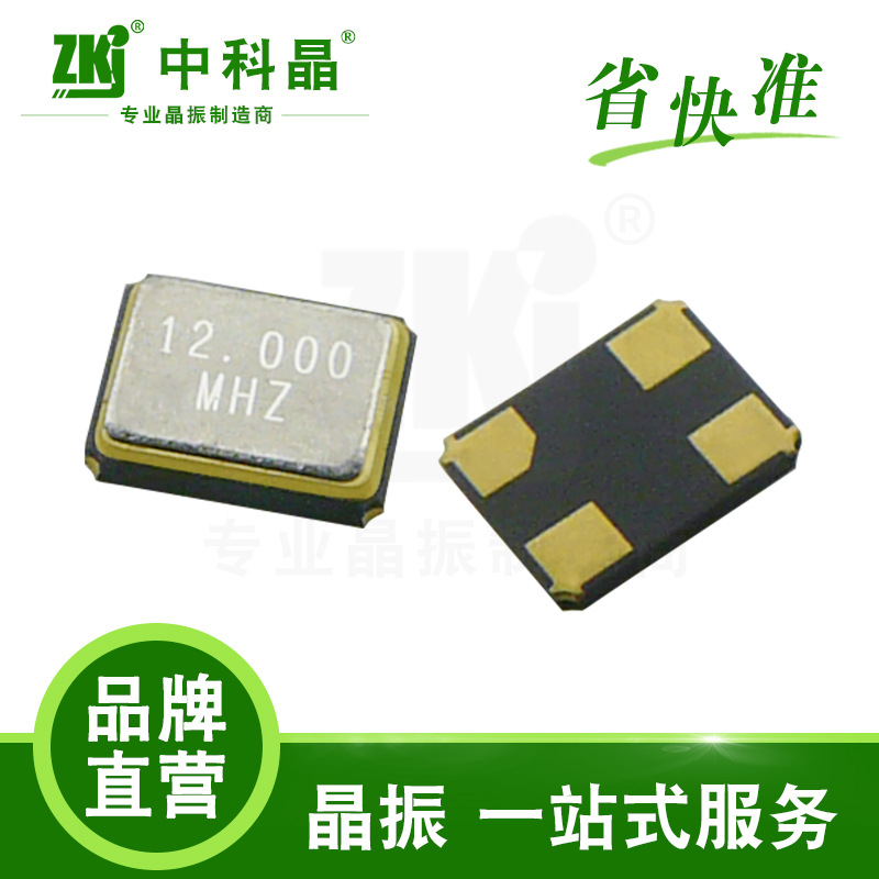 晶振工厂耐高温晶振12MHZ 20PF 10PPM贴片晶振3225封装2.4G专用
