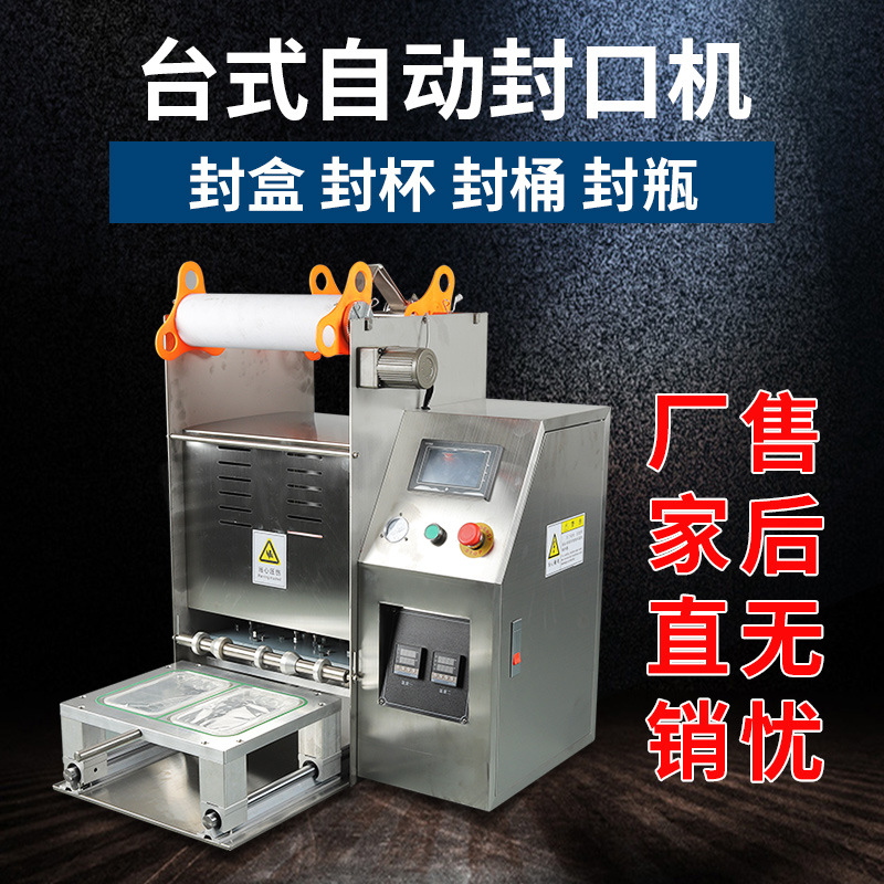 巨林现货XY801半自动方盒封口机  湿巾桶封口机 杯子封杯机封盒机