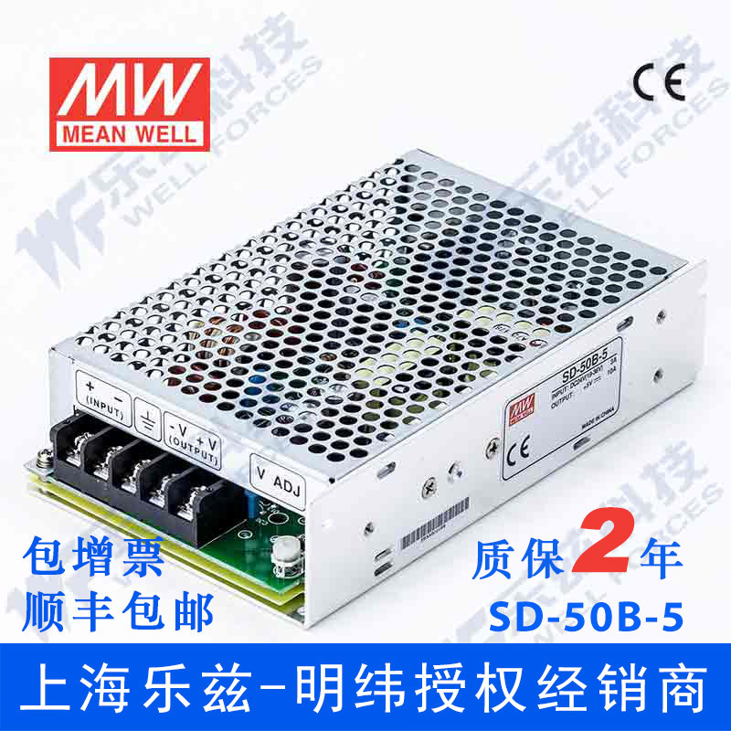 明纬24V变5V电源50W SD-50B-5 DC-DC转换2:1宽输入国际安规认证
