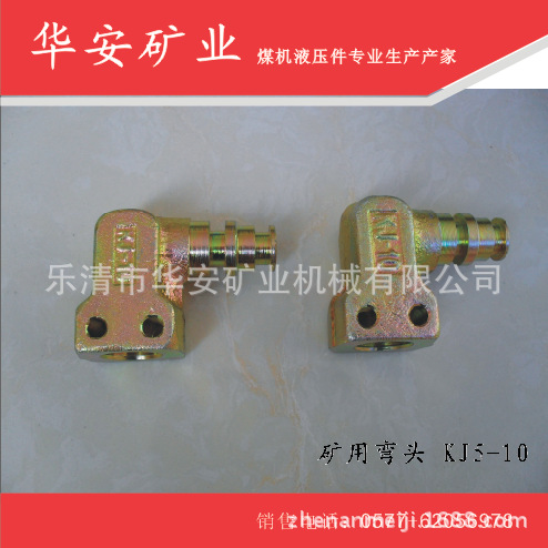 厂家批发—矿用弯头KJ5-10（质量好）