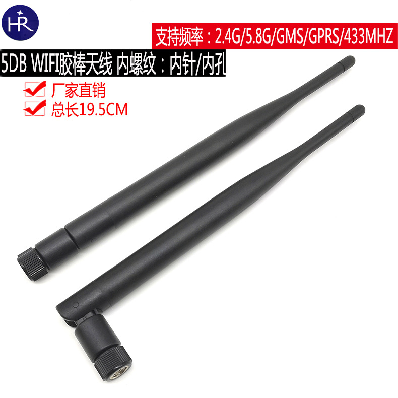 WIFI路由器2.4G/GSM天线 5DB胶棒天线 内针/内孔 全向大S天线